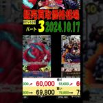 10/17 ③/3 新時代の主役 販売買取価格 ワンピカード