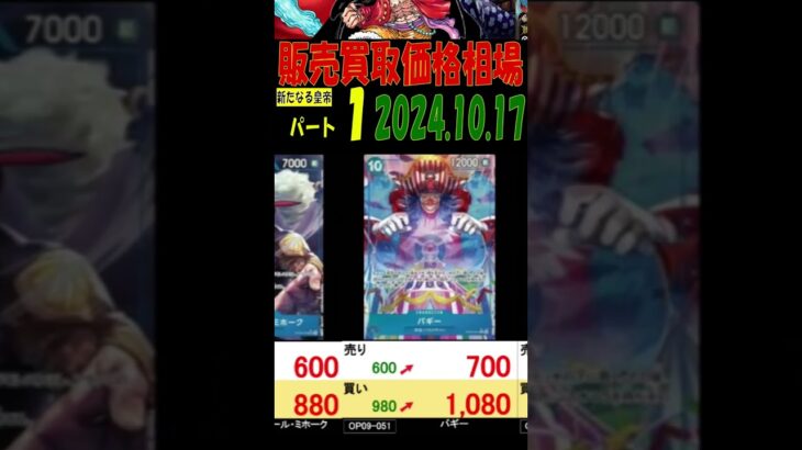 10/17 ①/3 新時代の主役 販売買取価格 ワンピカード