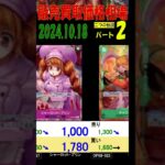 10/18 ②/3 二つの伝説 販売買取価格 ワンピカード