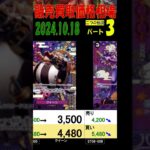 10/18 ③/3 二つの伝説 販売買取価格 ワンピカード