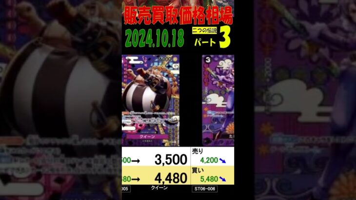 10/18 ③/3 二つの伝説 販売買取価格 ワンピカード