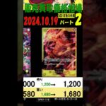 10/19 ②/3 500年後の未来 販売買取価格 ワンピカード