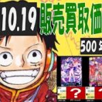 10/19 500年後の未来 販売買取価格 ワンピカード