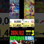 10/2 ③/3 発売後10月突入 新たなる皇帝 販売買取価格 ワンピカード