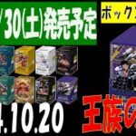 10/20 王族の血統 新弾カード続々発表後 全ボックス販売価格 ワンピカード