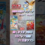 【ポケカ】新弾!!楽園ドラゴーナ無くなるまで毎日10パック開封　21日目ラスト　#ポケモンカード