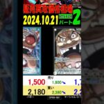 10/21 ②/3 新たなる皇帝 販売買取価格 ワンピカード