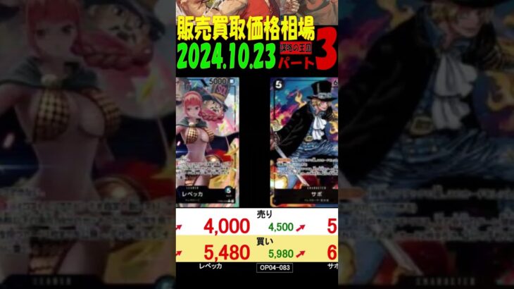 10/23 ③/3 謀略の王国 販売買取価格 ワンピカード