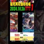 10/26 ①/3 新たなる皇帝 販売買取価格 ワンピカード