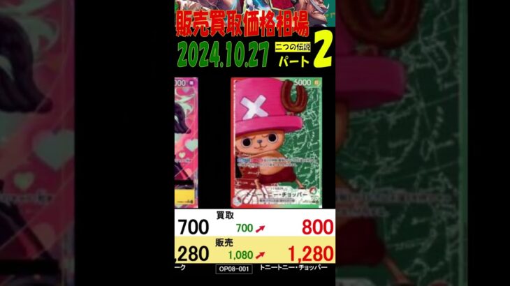 10/27 ②/3 二つの伝説 販売買取価格 ワンピカード