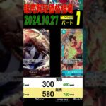 10/27 ①/3 二つの伝説 販売買取価格 ワンピカード