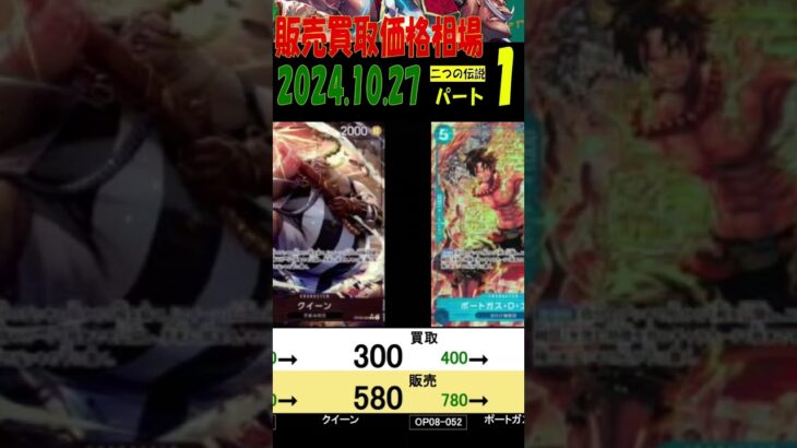 10/27 ①/3 二つの伝説 販売買取価格 ワンピカード