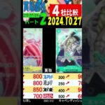 10/27 4社比較 ②/2 エクストラブースター 販売買取価格 ワンピカード