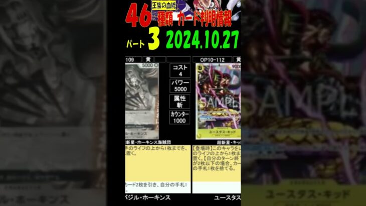 10/27 46種判明 ③/3 王族の血統 カード情報 ワンピカード