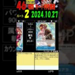 10/27 46種判明 ②/3 王族の血統 カード情報 ワンピカード