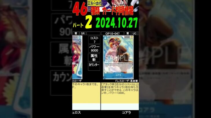 10/27 46種判明 ②/3 王族の血統 カード情報 ワンピカード