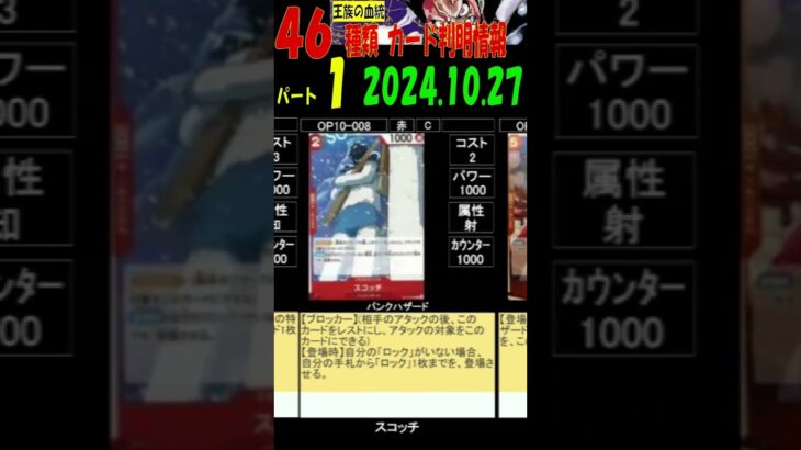 10/27 46種判明 ①/3 王族の血統 カード情報 ワンピカード