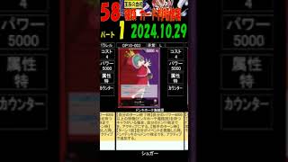 10/29 58種判明 ①/4 王族の血統 カード情報 ワンピカード