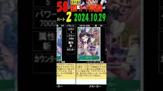 10/29 58種判明 ②/4 王族の血統 カード情報 ワンピカード