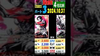 10/31 4社比較 ③/3 強大な敵 買取価格 ワンピカード