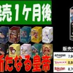 10/6 新弾発売1ケ月後 全ボックス販売価格 新たなる皇帝 ワンピカード