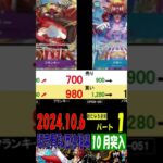 10/6 ①/3 発売後10月突入 新たなる皇帝 販売買取価格 ワンピカード