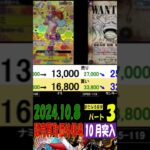 10/8 ③/3 発売後10月突入 新たなる皇帝 販売買取価格 ワンピカード