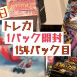 【毎日開封】毎日トレカ1パック開封〜154パック目〜遊戯王ラッシュデュエル　幻影のダークマター