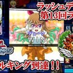 新たな召喚・フュージョン ! ! 【フュージョン戦士／遊戯王デュエルリンクス】（ラッシュデュエル第13回ランク戦・デュエルキング到達／2024.10.6）