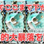 【ポケカ】151狼狽売り止まらず、秒単位で下落中！次のターゲットは〇〇！【ポケカ高騰】