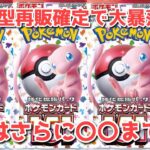 【ポケカ】151秒速で大下落中！絶対に損しない立ち回り！【ポケカ高騰】