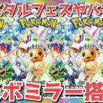 【ポケカ】151とイーブイヒーローズの遺伝子を受け継ぐ！あの熱風が再び！【ポケカ高騰】