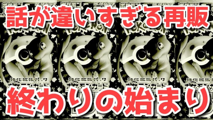 【ポケカ】唐突に151再販開始して相場がやばい！土日は〇〇が灼熱！？まだチャンスはある！【ポケカ高騰】