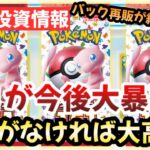 【ポケモンカード】151高騰 or 大暴落！？大規模再販が今後の鍵！？〇〇が原因で再販の可能性激減！！【ポケカ高騰】