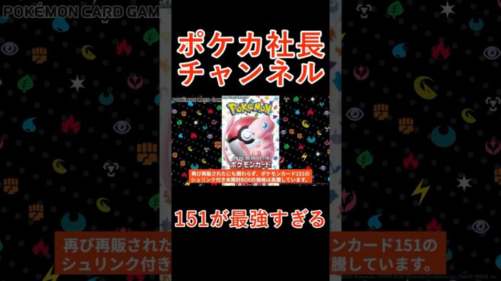 【ポケモンカード】151高騰 or 大暴落！？大規模再販が今後の鍵！？〇〇が原因で再販の可能性激減！！【ポケカ高騰】