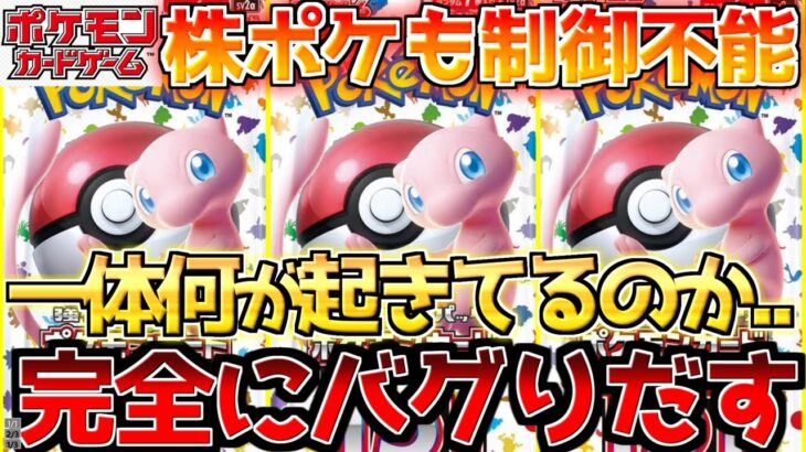 【ポケカ】超電ブレイカー発売で湧く裏で151がエグい状況に..!!今後のターイングポイントは〇〇!【ポケモンカード最新情報】Pokemon Cards