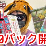 【ポケカ大量】貴重になりつつある151を合計100パック開封してみた！！！！【開封動画】