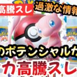 【ポケモンカード】高騰予想スレまとめ！！151のポテンシャルが〇〇！？スレ民達も納得して購入！！1001【ポケカ高騰】