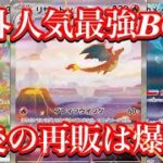 【ポケカ情報】ポケモンカード151が再販！！海外人気最強BOXの人気カード達も高騰中！