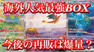 【ポケカ情報】ポケモンカード151が再販！！海外人気最強BOXの人気カード達も高騰中！