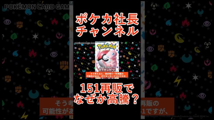 【ポケモンカード】151も来年一杯再販か！？Fレギュ3BOXの再販がヒント！！〇〇が原因で151大高騰確実！？【ポケカ高騰】