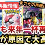 【ポケモンカード】151も来年一杯再販か！？Fレギュ3BOXの再販がヒント！！〇〇が原因で151大高騰確実！？【ポケカ高騰】