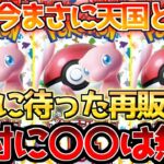 【ポケカ】151再販決定で阿鼻叫喚!!今後のスタンスはこれで行くべし!!【ポケモンカード最新情報】Pokemon Cards