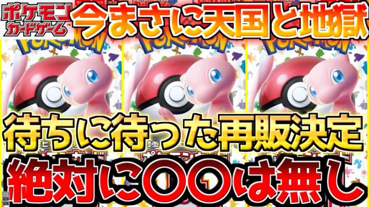 【ポケカ】151再販決定で阿鼻叫喚!!今後のスタンスはこれで行くべし!!【ポケモンカード最新情報】Pokemon Cards