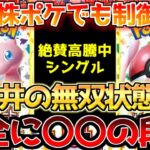 【ポケカ】どれだけ刷ろうと結局元通り？令和の怪物151が再び臨界突破!!【ポケモンカード最新情報】Pokemon Cards