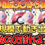 【ポケカ】151再販ついに全国で動き出す!!絶対に確保しつつ〇〇も狙う!!【ポケモンカード最新情報】Pokemon Cards