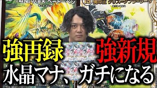 【最速対戦】相場1980円だったベートーベンが2枚も再録されてる神デッキ「誓いの水晶」、普通に新規も強かったわ。 #デュエマ