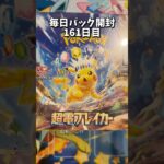 【ポケカ】新弾の超電ブレイカー1BOX開封！1〜5パック目！#ポケモン #ポケモンカード #ポケカ #ポケカ開封 #pokemon #short