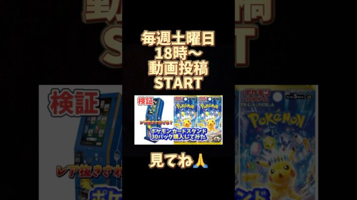 【ポケカ】新弾の超電ブレイカー1BOX開封！21〜25パック目！#ポケカ #ポケモンカード #ポケカ開封 #ポケモン #pokemon #shorts