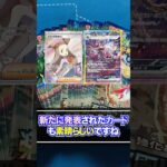 【ポケカ】超電ブレイカー発売まで1週間！！ミカンのまなざしSRにサザンドラSAR！神箱確定の新弾に向けて運試し！！スカーレット＆バイオレット強化拡張パック「楽園ドラゴーナ」開封#10【ポケモンカード】